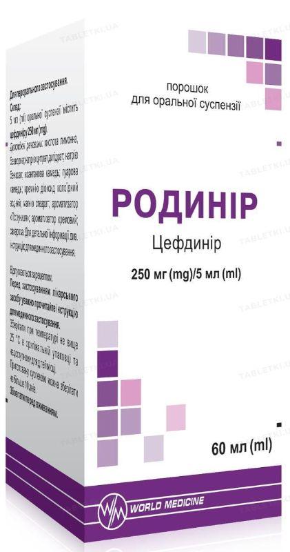 РОДИНІР, порошок для оральної суспензії по 250 мг/5 мл; по 60 мл у флаконі
